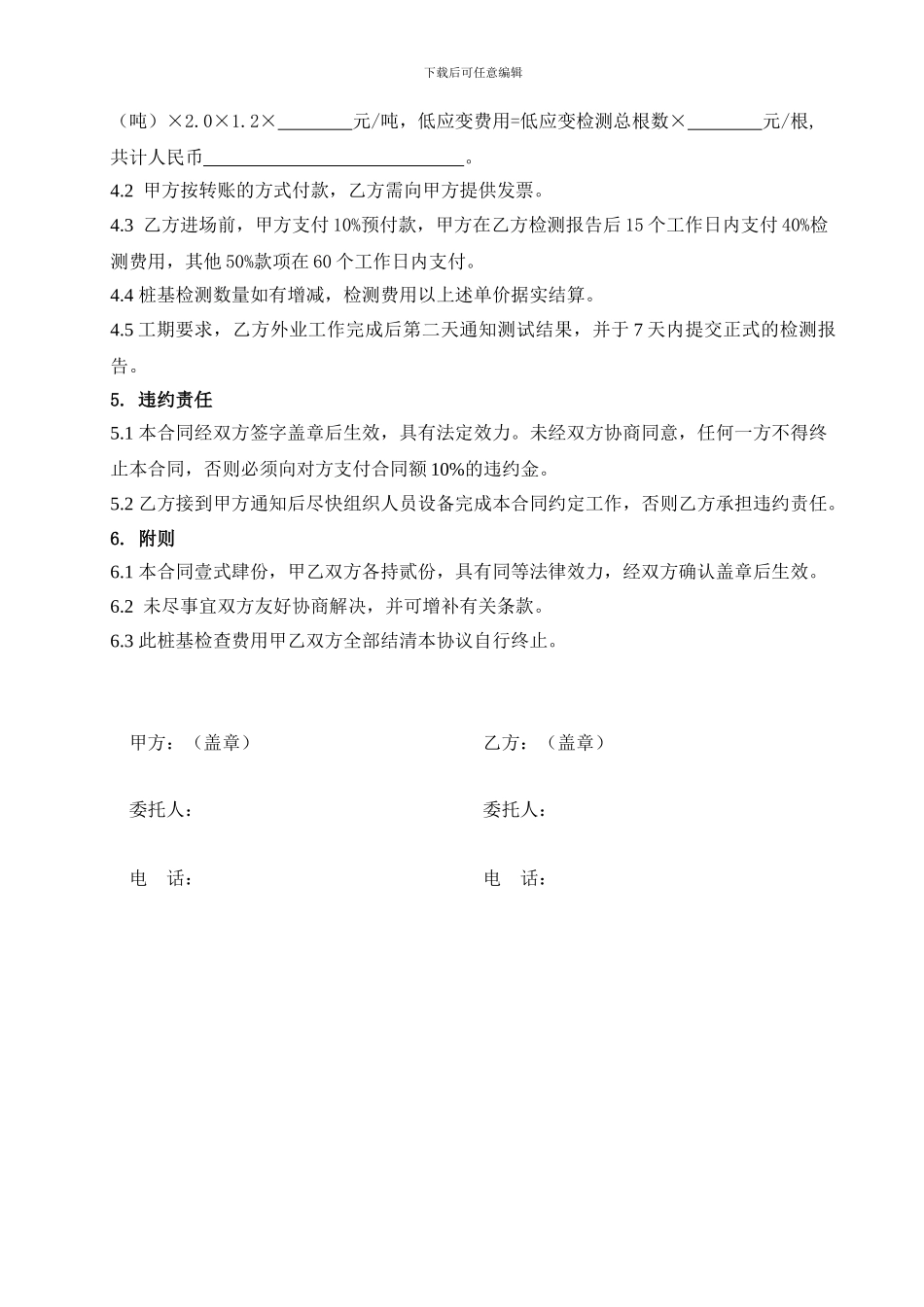 桩基检测合同范本_第3页