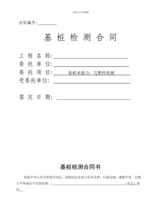 桩基检测合同范本