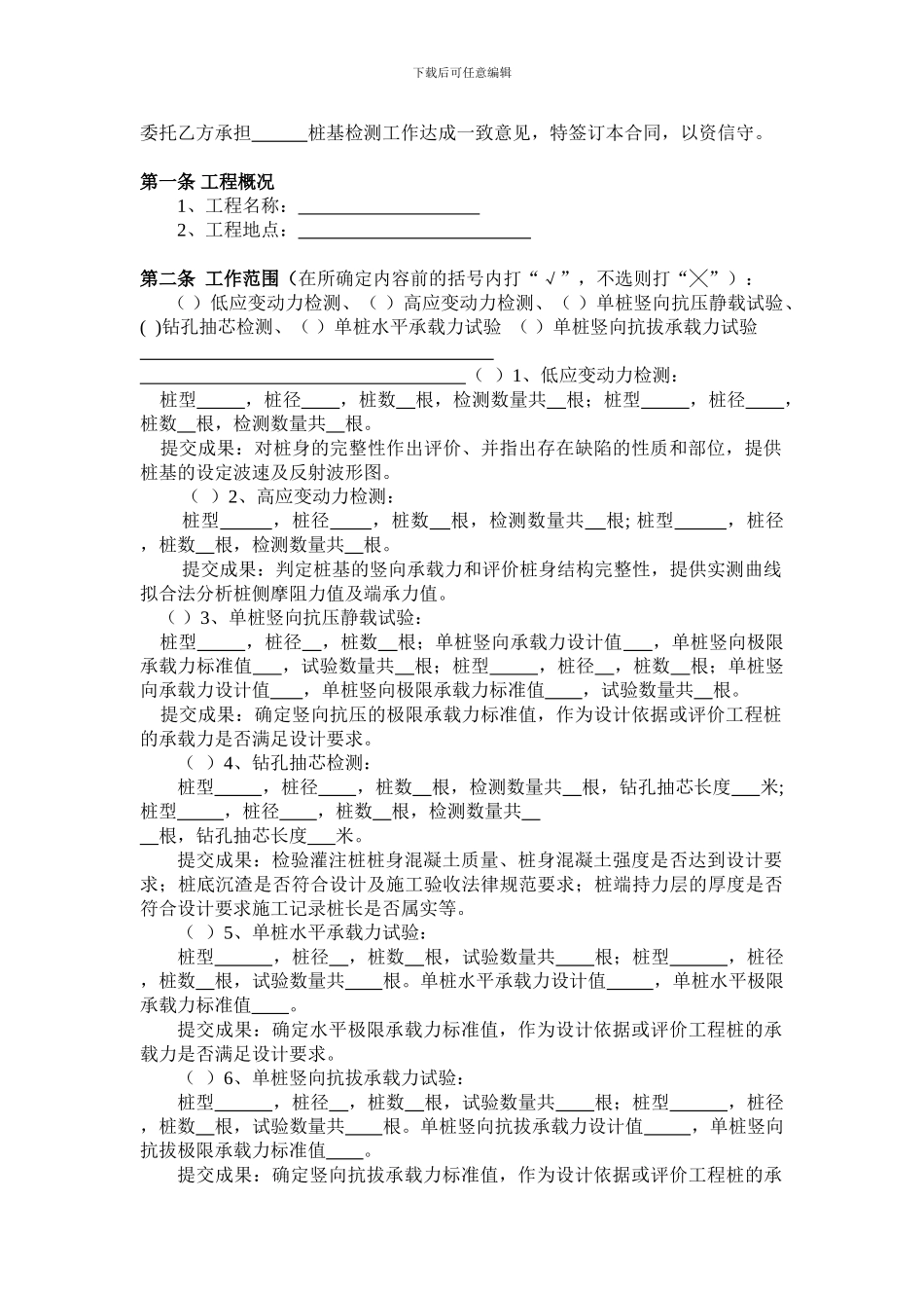 桩基检测技术服务合同_第2页