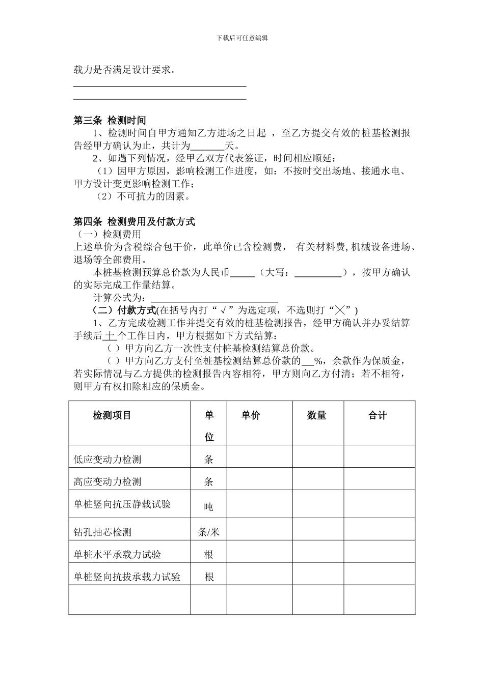 桩基检测技术服务合同_第3页