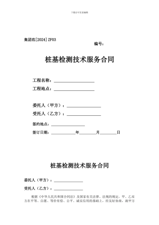 桩基检测技术服务合同