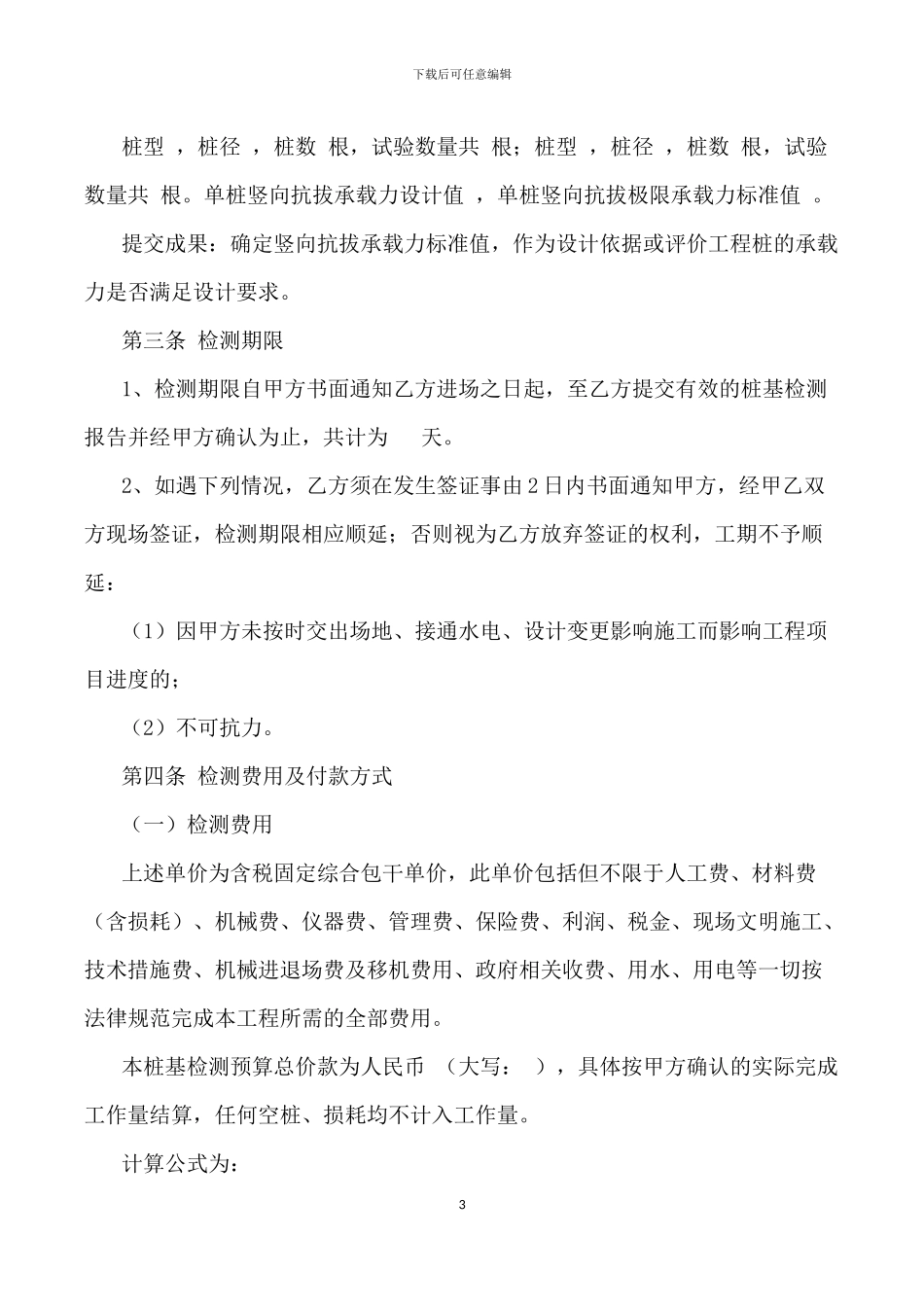 桩基检测技术服务合同_第3页