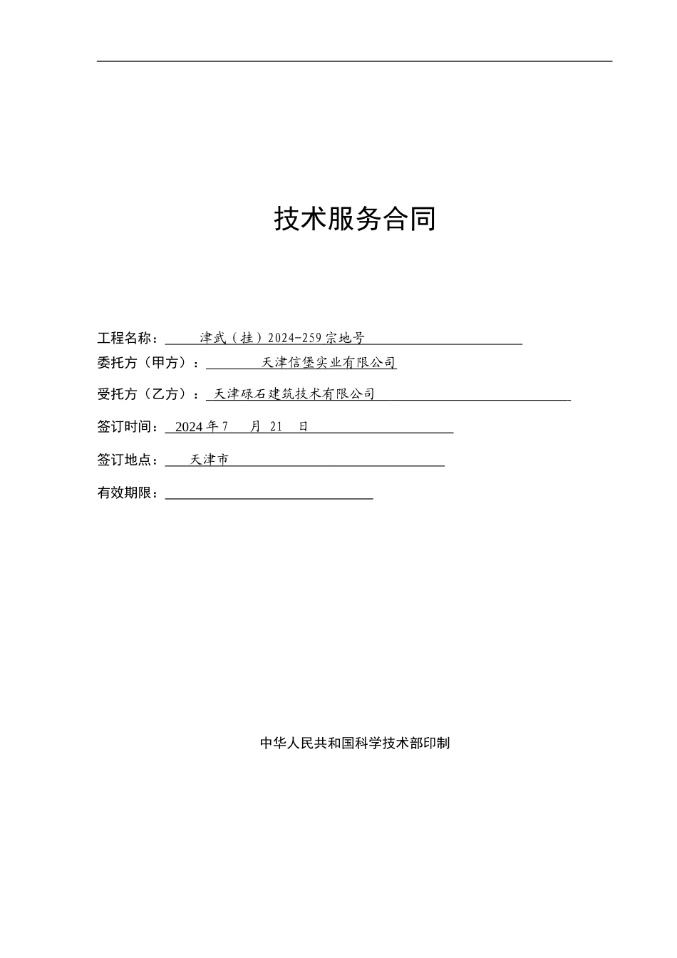 桩基检测合同_第1页