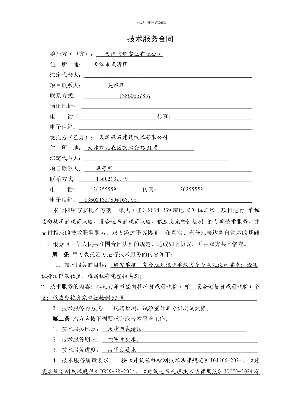 桩基检测合同_第2页