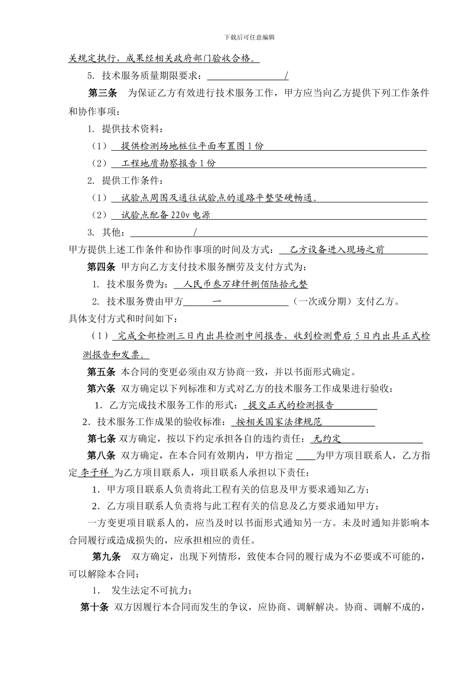 桩基检测合同_第3页