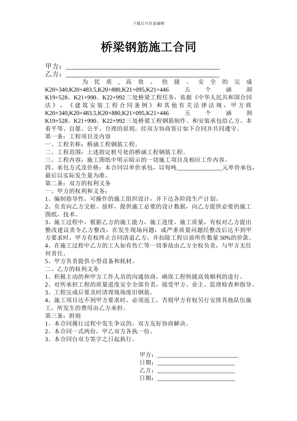 桥梁钢筋施工合同1_第1页