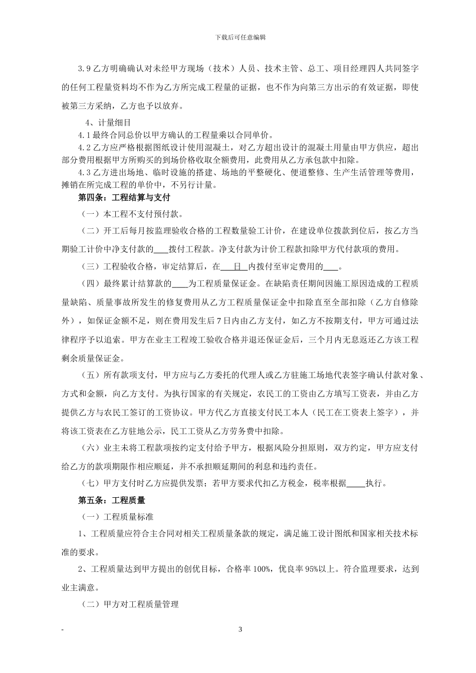 桥梁混凝土施工合同_第3页