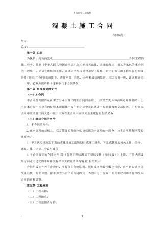 桥梁混凝土施工合同