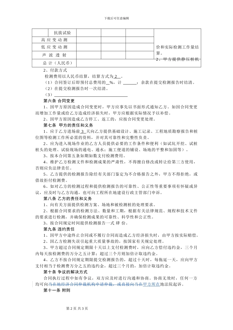 桩基检测合同140512Zt_第2页