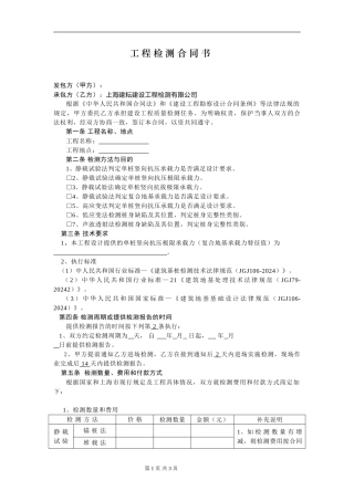 桩基检测合同140512Zt