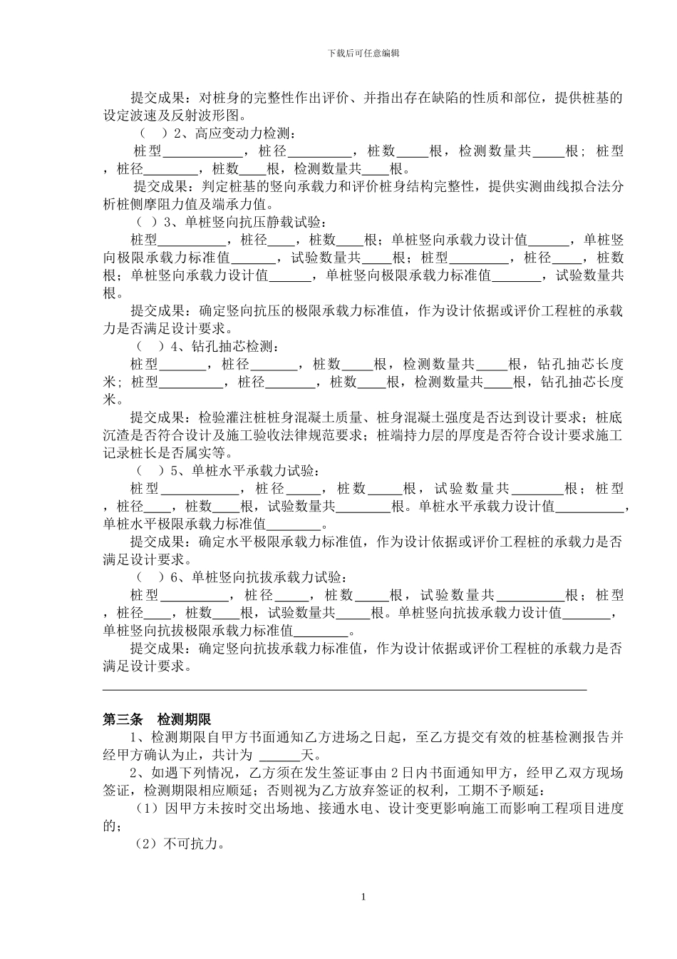 桩基检测技术服务合同范本_第2页
