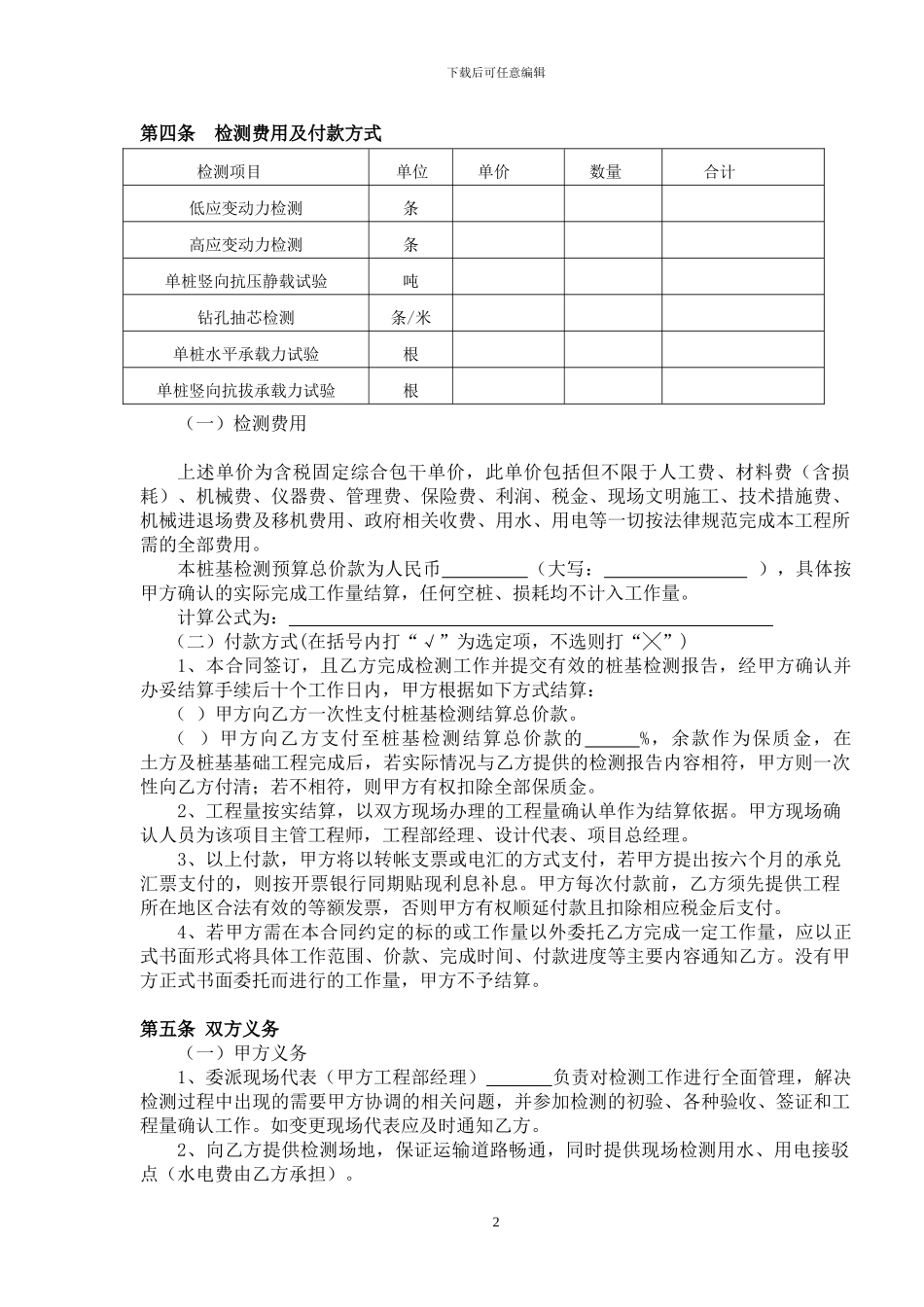 桩基检测技术服务合同范本_第3页