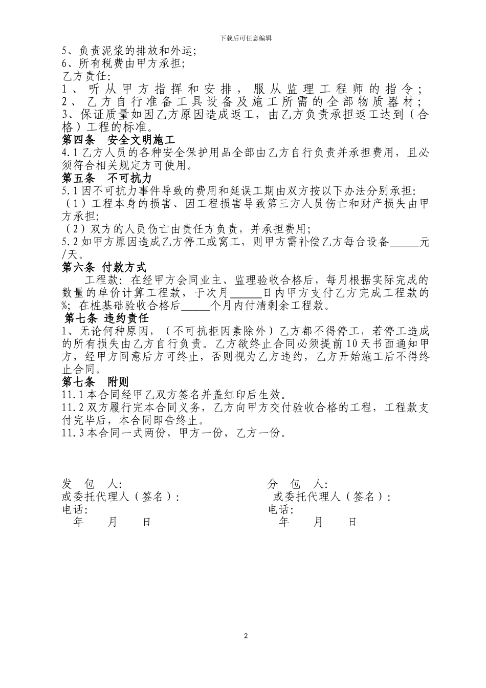 桩基础分包合同_第2页