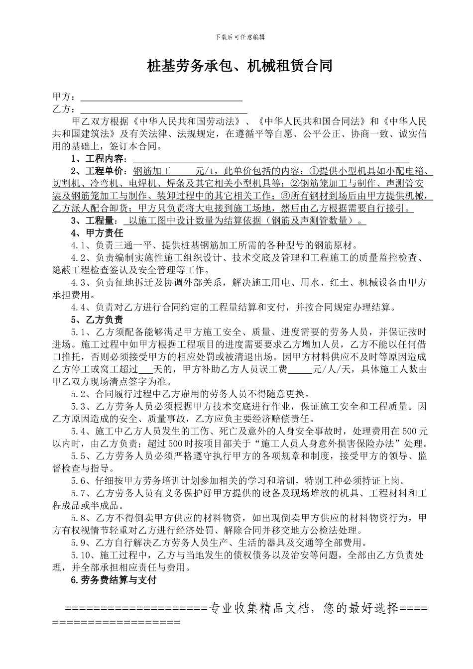 桩基钢筋笼加工劳务承包合同-标_第1页
