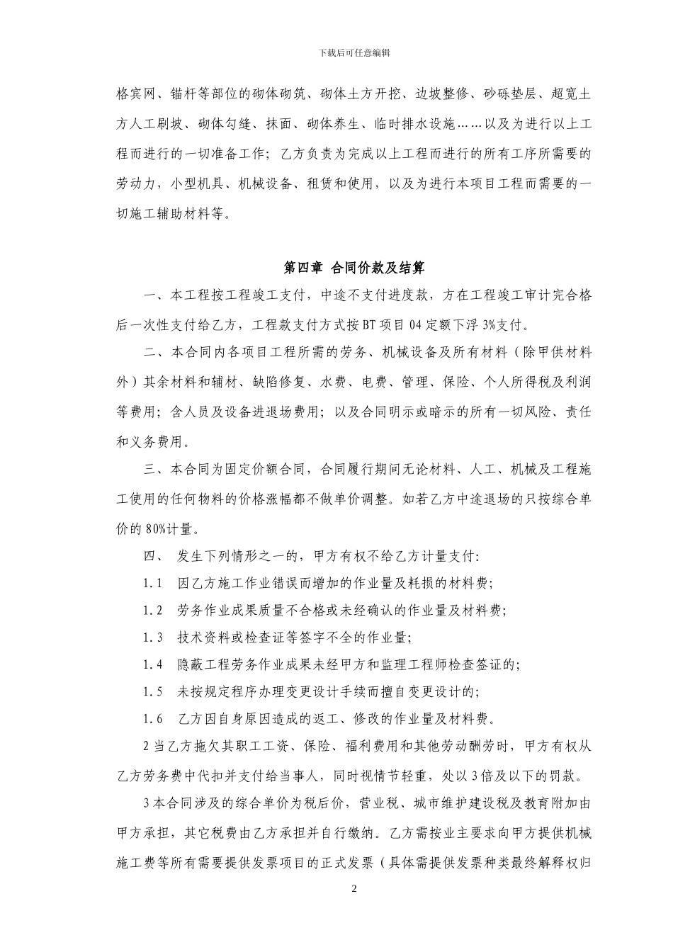 桥梁施工合同-范本_第2页