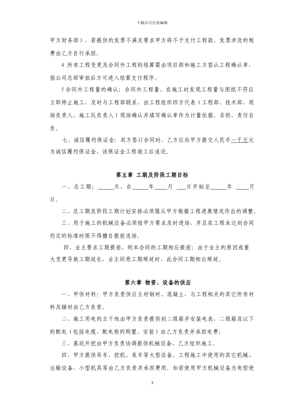 桥梁施工合同-范本_第3页