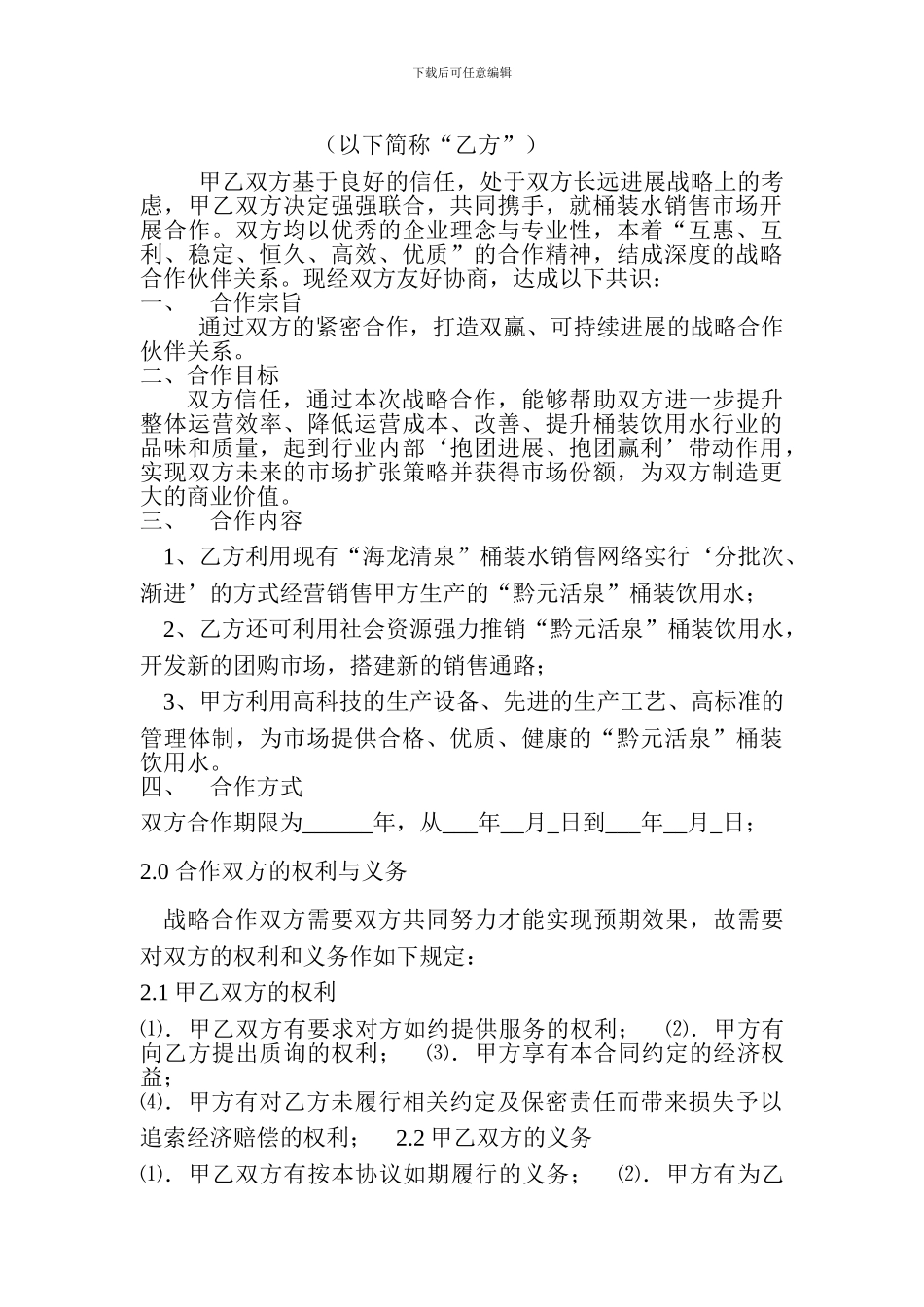 桶装水代理销售协议_第3页