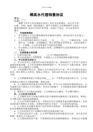桶装水代理销售协议