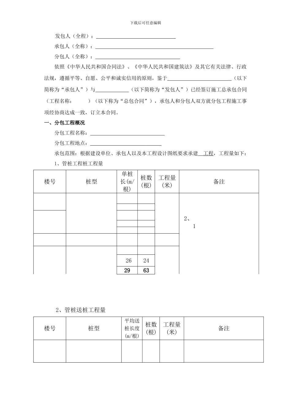 桩基工程合同_第3页