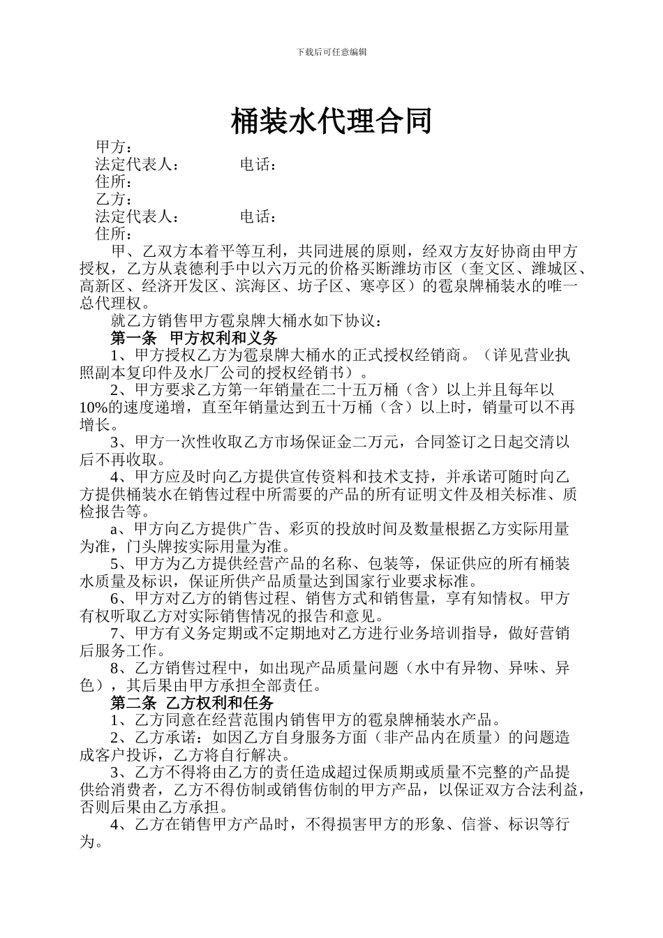 桶装水代理合同_第1页