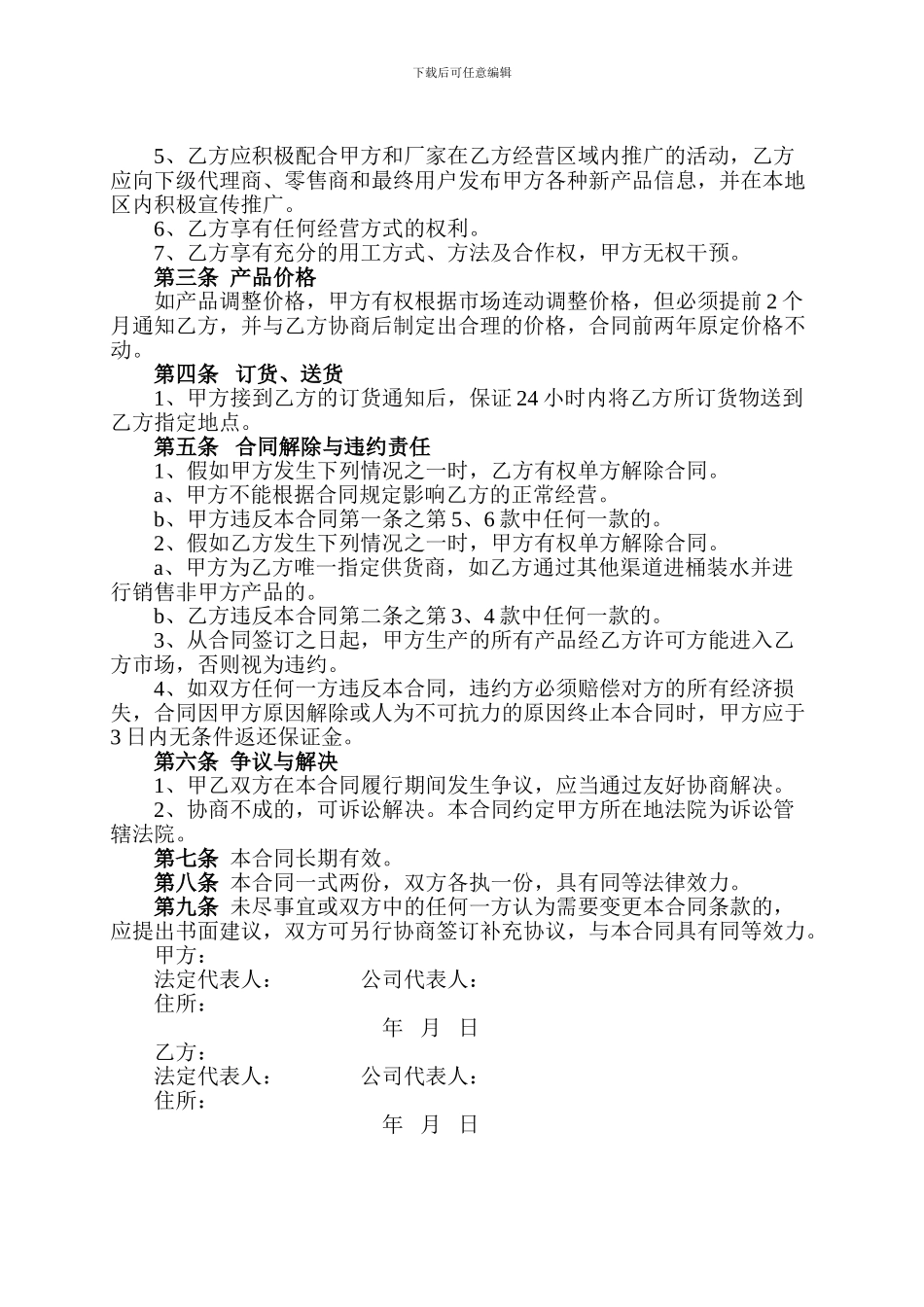 桶装水代理合同_第2页