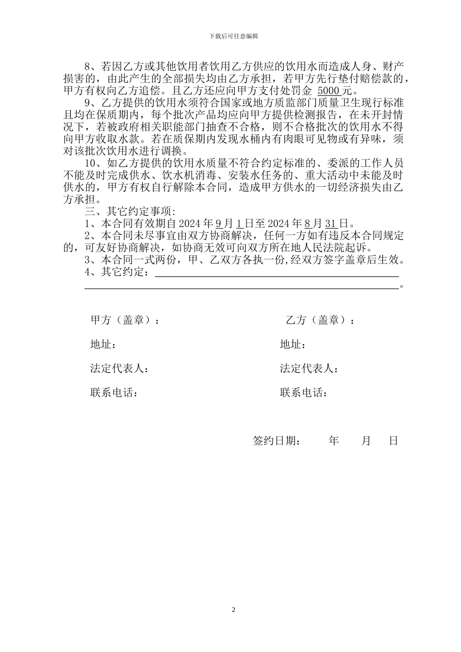 桶装纯净水供应合同_第2页