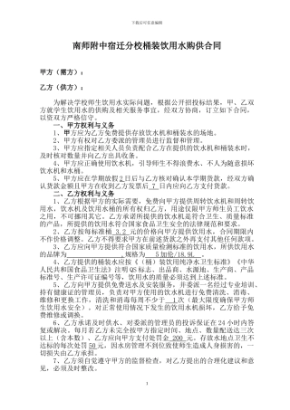 桶装纯净水供应合同