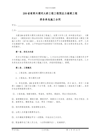 梁场承包合同
