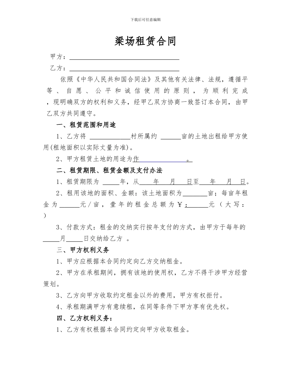 梁场租赁合同_第1页