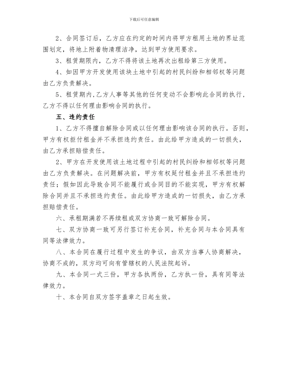 梁场租赁合同_第2页