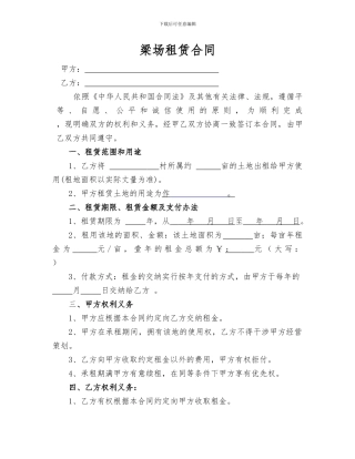 梁场租赁合同