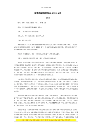 梁慧星教授谈买卖合同司法解释