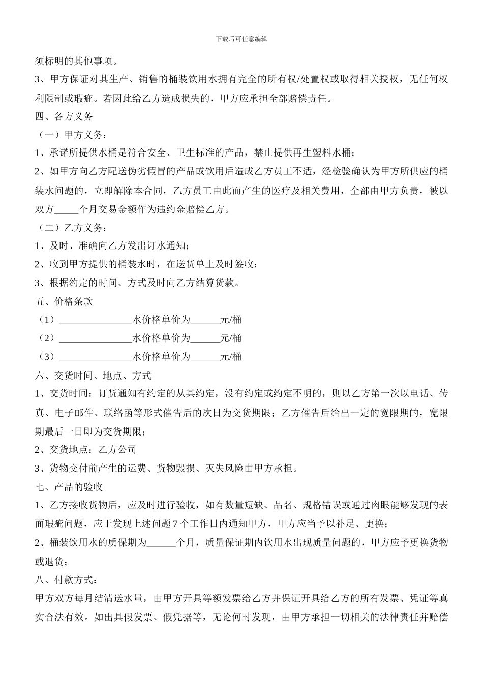 桶装饮用水供应协议_第2页