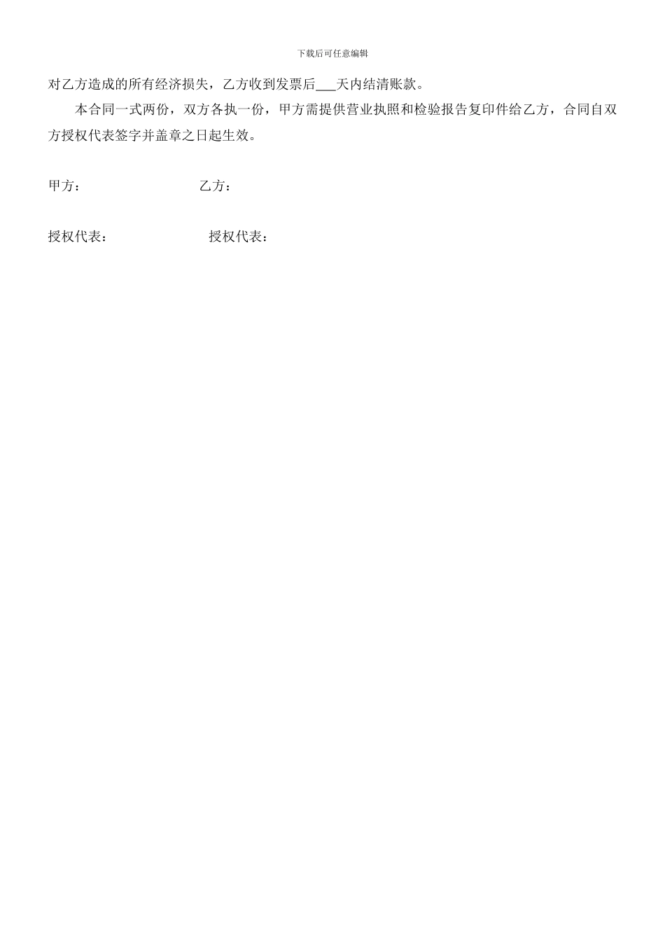 桶装饮用水供应协议_第3页