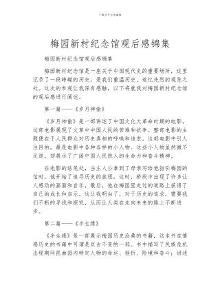 梅园新村纪念馆观后感锦集