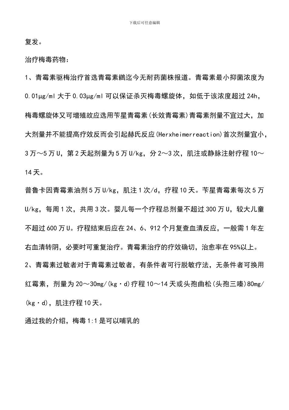 梅毒1-1可以哺乳吗_第2页