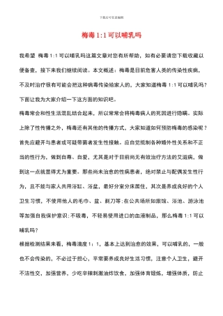 梅毒1-1可以哺乳吗