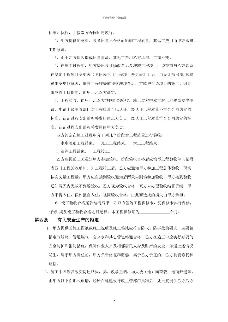 梅苑装饰装修施工合同.正本doc_第2页