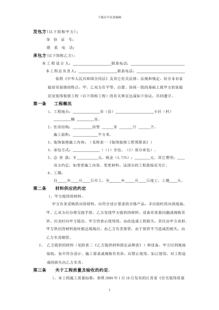 梅苑装饰装修施工合同.正本doc