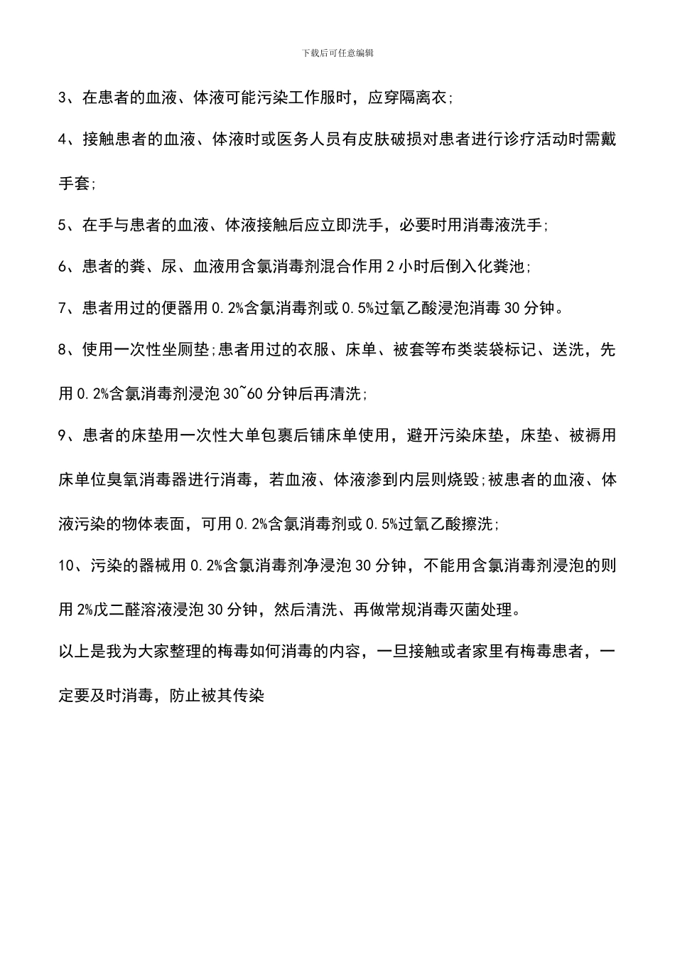 梅毒如何消毒_第2页