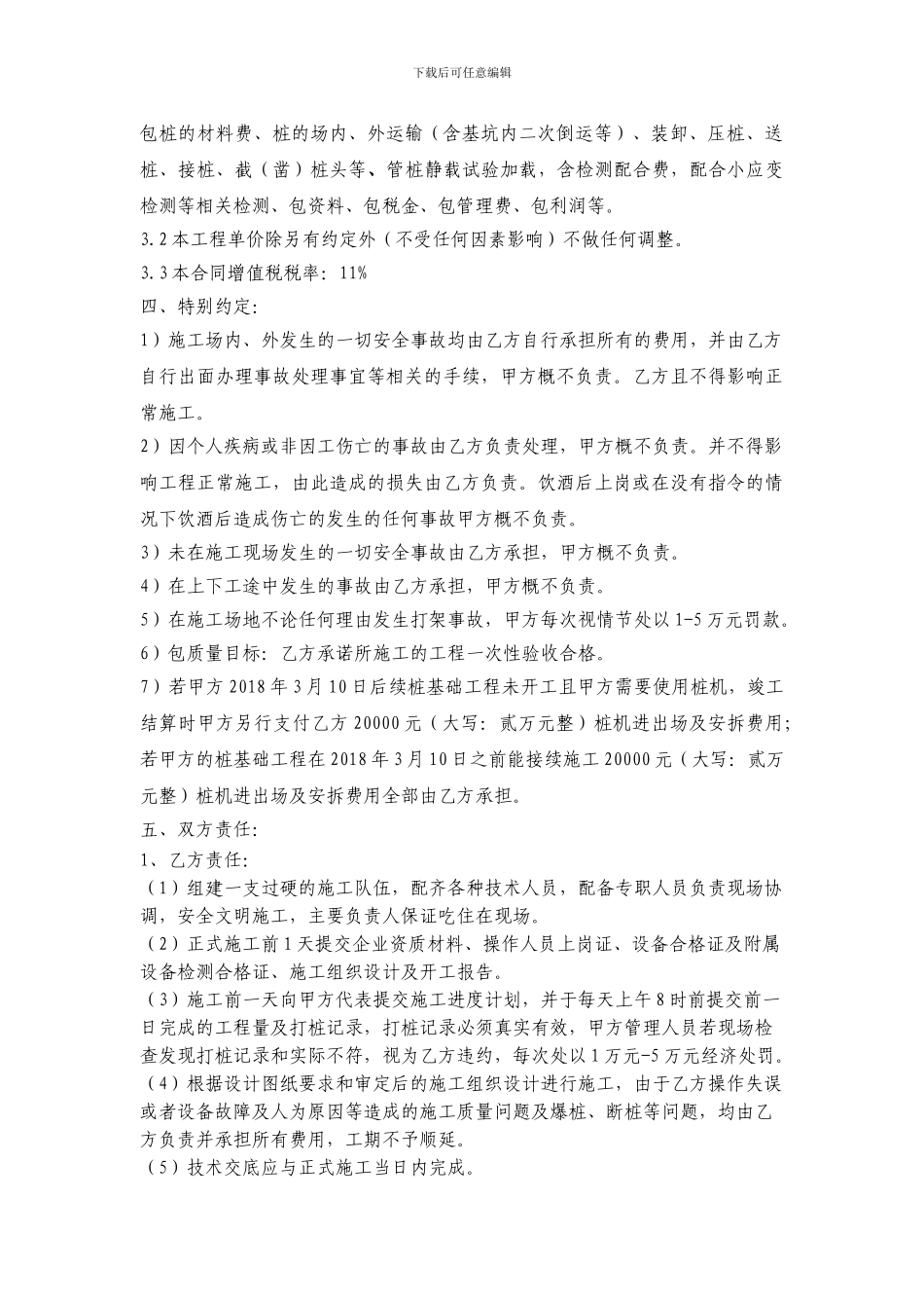 桩基础大包合同_第2页