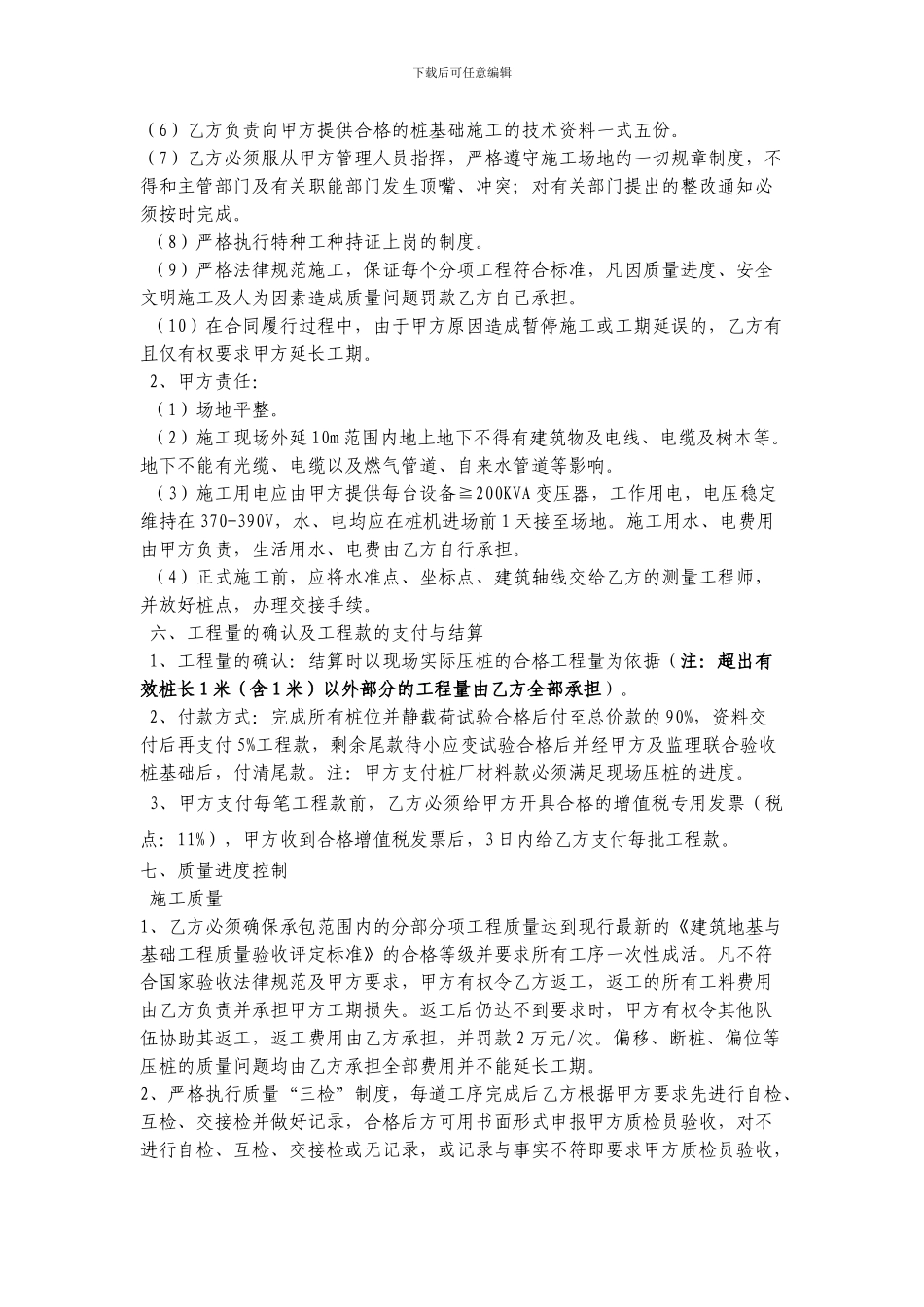 桩基础大包合同_第3页