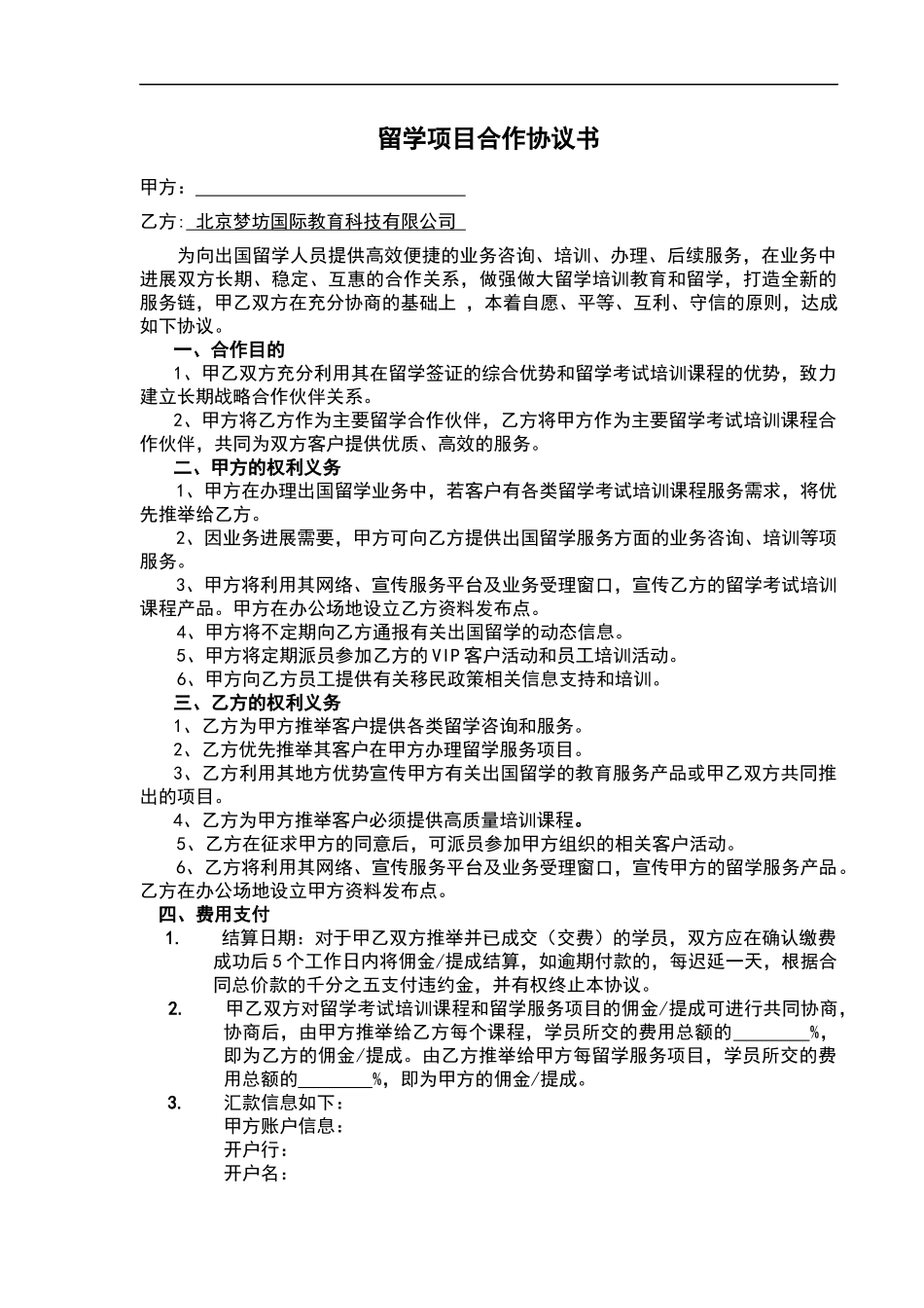 梦坊留学项目合作协议书_第1页