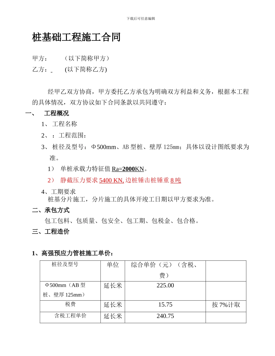 桩基础工程合同_第1页