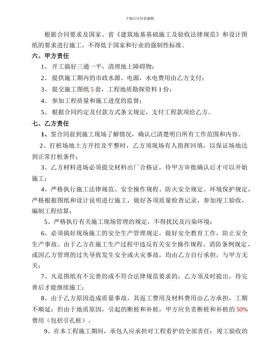 桩基础工程合同_第3页