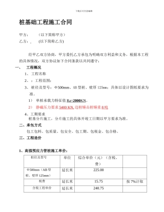 桩基础工程合同