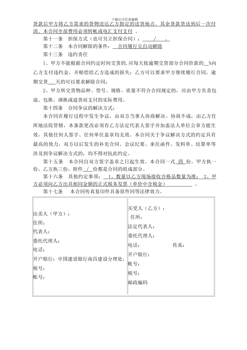 桩尖买卖合同_第2页