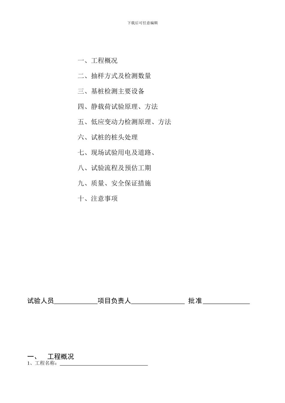 桩基静载试验检测方案样本_第2页