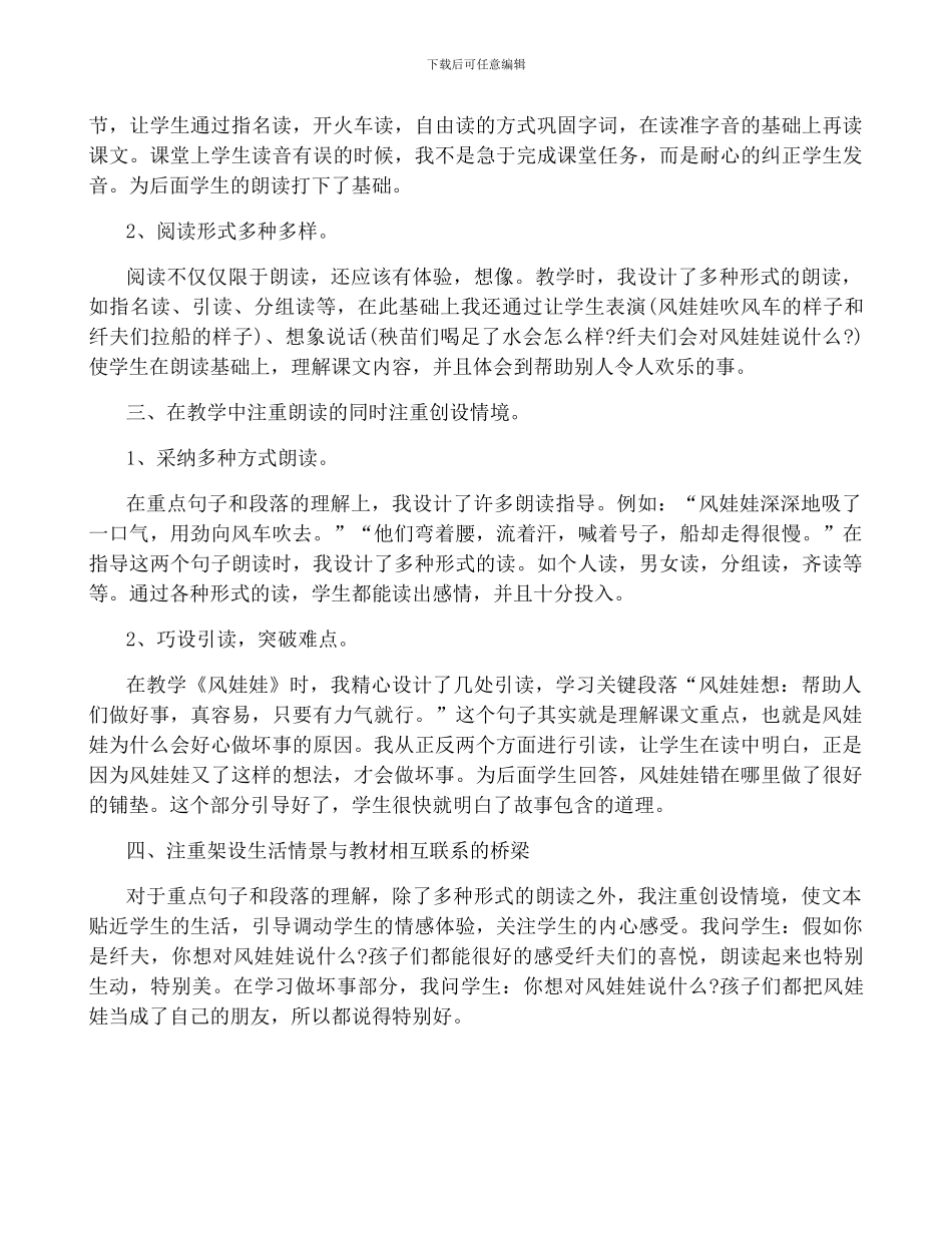 梦想的力量教学反思及扩展资料_第2页