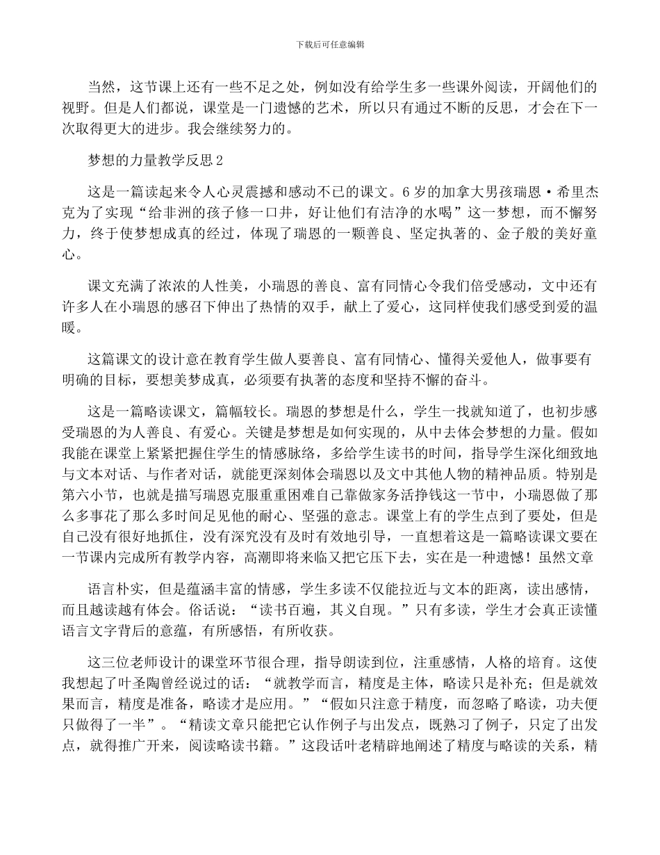 梦想的力量教学反思及扩展资料_第3页